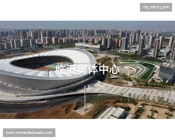 临沂奥体公园场馆升级 完善设施1.3万座席助力国际赛事举办